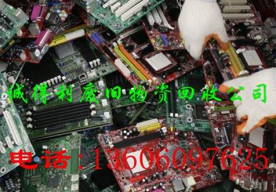 线路板回收-电路板回收-厦门线路板回收-厦门电路板回收