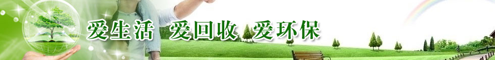 厦门废旧物资回收